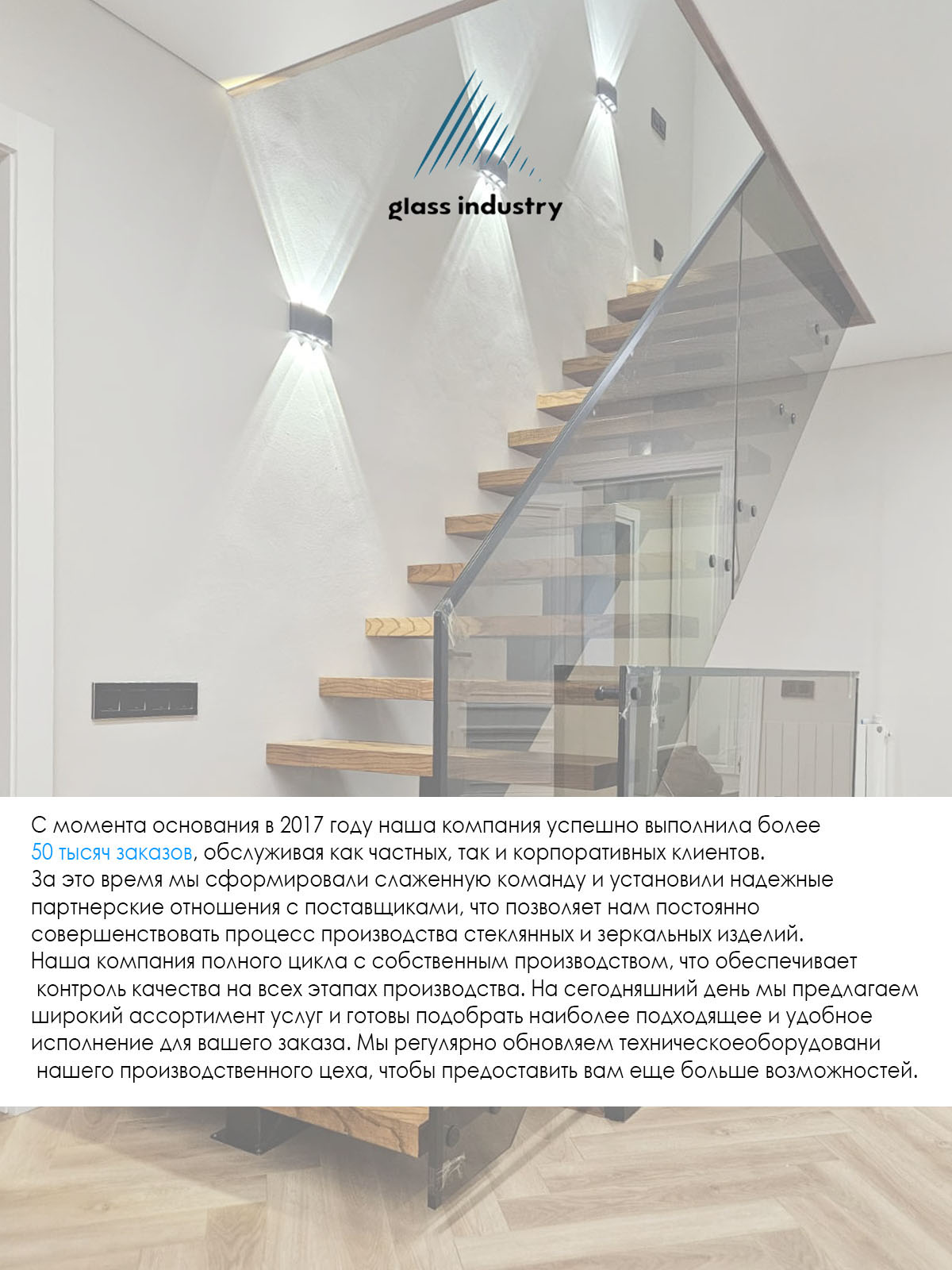 История компании glass industry